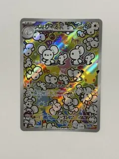 イッカネズミ 123/103 AR ポケモンカード30th