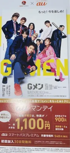 岸優太 田中圭 森本慎太郎 Gメン チラシ ビラ 竜星涼 りんたろー 映画