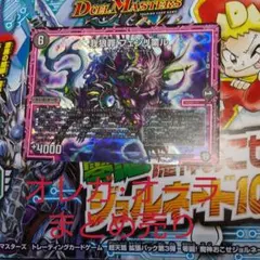 デュエマ  オレガ・オーラまとめ売り