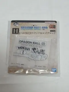 DRAGON BALL 40th ～其之二～ H賞