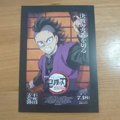 劇場版 鬼滅の刃 不死川玄弥 特典 カード