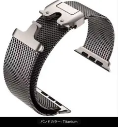 Apple Watch バンド ミラネーゼループ チタンカラーL