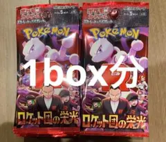 ロケット団の栄光 30パック　(1BOX分 )　　新品未開封