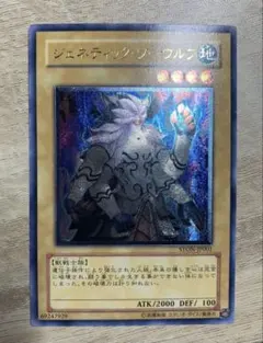 ジェネティックワーウルフ レリーフ 遊戯王