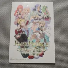 【中古】「未使用品」ルーンファクトリー3 特典 ファンタジー生活3倍満喫ブック (ドラマCD同梱) 付き 2026年最新】ルーンファクトリー3 特典 ファンタジー生活3倍満喫ブック