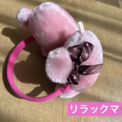 リラックマ 耳あて　イヤーマフラー　ピンク