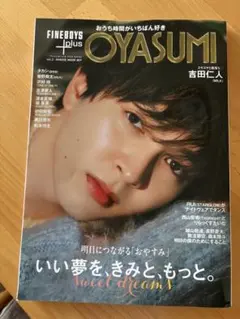 FINEBOYS+plus OYASUMI vol.2 吉田仁人