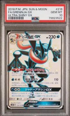 ポケモンカード GXウルトラシャイニーゲッコウガssr GEM MT 10 ポケモンカード GXウルトラシャイニーゲッコウガssr GEM MT 10 - メルカリ