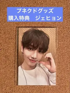 プネクド　購入特典トレカ　ジェヒョン