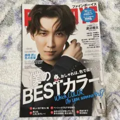 FINEBOYS 2023年1月号 SnowMan 渡辺翔太