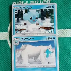 クマシュン・ツンベアー ポケモンカードセットのサムネイル