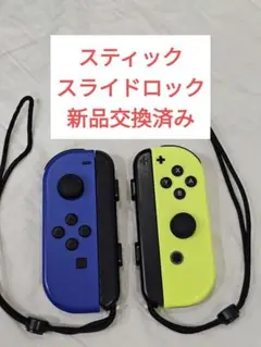 （JC2263）Nintendo Switch ジョイコン 青と黄緑