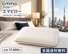 2026年最新】エマスリープ 枕の人気アイテム - メルカリ