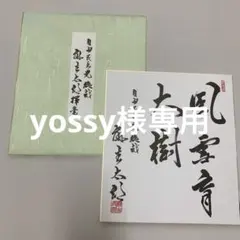 2026年最新】麻生太郎 色紙の人気アイテム - メルカリ
