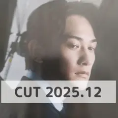 町田啓太 切り抜き CUT 2025年12月号