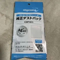 アイリスオーヤマ 純正ダストパック CDP1011 12枚入のサムネイル