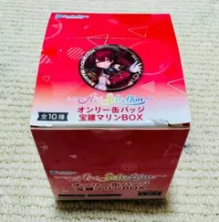 オンリー缶バッジ 宝鐘マリンBOX 全10種 1ケース【新品未開封】★元箱付き