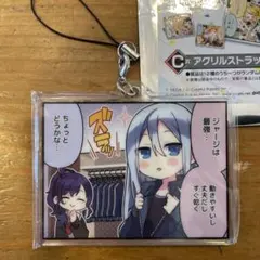 プロセカ　ラッキーくじ　アクリルストラップ　宵崎奏　朝比奈まふゆ