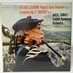 メンデルスゾーン：スコットランド／ドラティ LSO 名盤 LP レコード