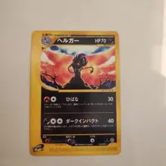 ヘルガー ★ 拡張パック第2弾 地図にない町 070/092 渦巻き ヘルガー ☆ 拡張パック第2弾 地図にない町 070/092