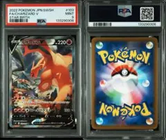 【PSA9】リザードンv SR SA スターバース/CharizardV