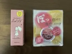 ナリス化粧品 トリートメントリップ＆クリームチーク セットのサムネイル