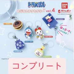 ガチャ　ドラえもん　めじるしアクセサリーvol.4 全6種　コンプリート