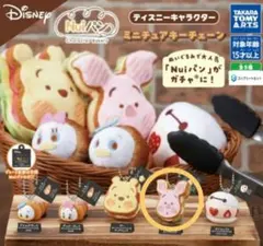 ガチャNuiパンDisney ミニチュアキーチェーン