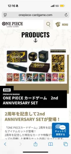 ONE PIECE カードゲーム 2nd ANNIVERSARY SET