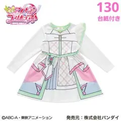 キミとアイドルプリキュア♪ キュアズキューンなりきり長袖ワンピース 130cm