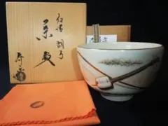 2026年最新】寿楽 茶碗の人気アイテム - メルカリ