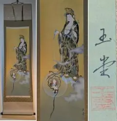 掛け軸 『 雲上観音 』 福田素仙 謹写 絹本 共箱 希少 軸装 掛軸 美品 掛け軸 『 雲上観音 』 福田素仙 謹写 絹本 共箱 希少 軸装 掛軸 美品