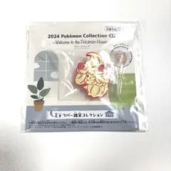2024PokemonCollectionくじ G賞 マホイップ ラバークリップ