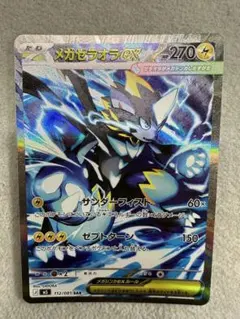 メガゼラオラex（SAR）112 アビスアイ | Poketrage