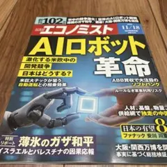 エコノミスト 2025年 11/18号 [雑誌]