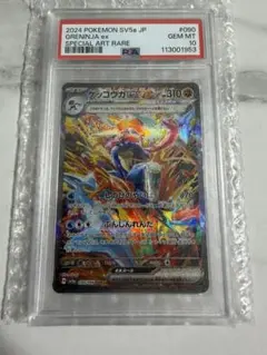 【PSA10】ゲッコウガex SAR 090/066 sv5a クリムゾンヘイズ
