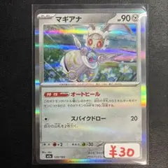 難あり【まとめ買い可】マギアナ【M2a】MEGAドリームEX ①のサムネイル