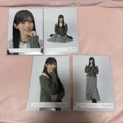 生写真　村山美羽　4種コンプ　2023年冬私服コーデ