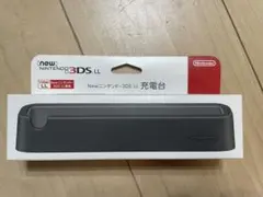 【新品】New Nintendo 3DS LL 充電台 ブラック