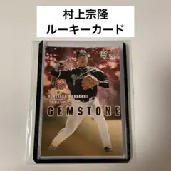 【RC/ルーキー】村上宗隆 GEMSTONEカード 1st Version