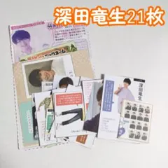 深田竜生 雑誌切り抜き デタカ シール 21枚