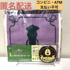 一番くじ　こびとづかん　H賞　蓄光ラバーコースター I賞　タオルコレクション