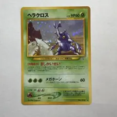 ヘラクロス ☆ 拡張パック第1弾 金、銀、新世界へ… - メルカリ