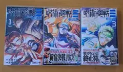 呪術廻戦≡ モジュロ 全３巻 完結 セット