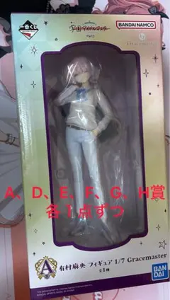 学マス 一番くじ part3 有村麻央セット