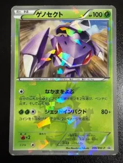 ゲノセクト 232/BW-P プロモ 映画公開記念 ポケカ ポケモンカード