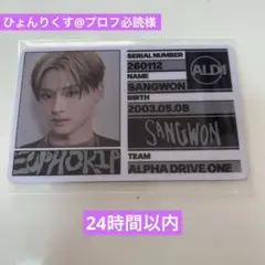 ALPHA DRIVE ONE Euphoria IDカード　トレカ　サンウォン