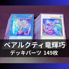 2026年最新】遊戯王竜儀巧の人気アイテム - メルカリ