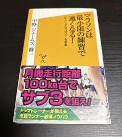 マラソンは最小限の練習で速くなる!