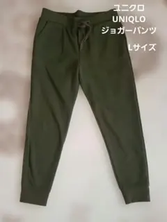 ユニクロ UNIQLO ジョガーパンツ L 濃カーキ色 L